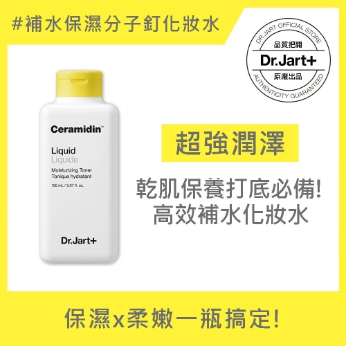 (盒損品)Dr.Jart+神奇分子釘修護凝露150ml(效期2025/1)【滿千送老虎草修護精華，原價1400】