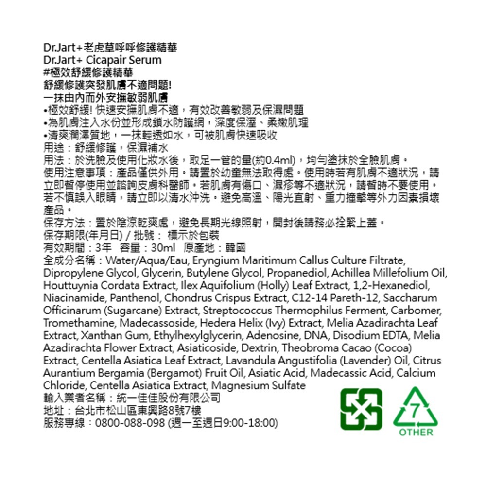 Dr.Jart+老虎草呼呼修護精華30mlx2入組-細節圖3