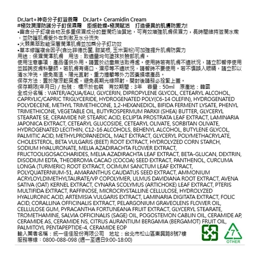 (盒損品)Dr.Jart+神奇分子釘滋養霜50ml(效期2025/3)-細節圖4