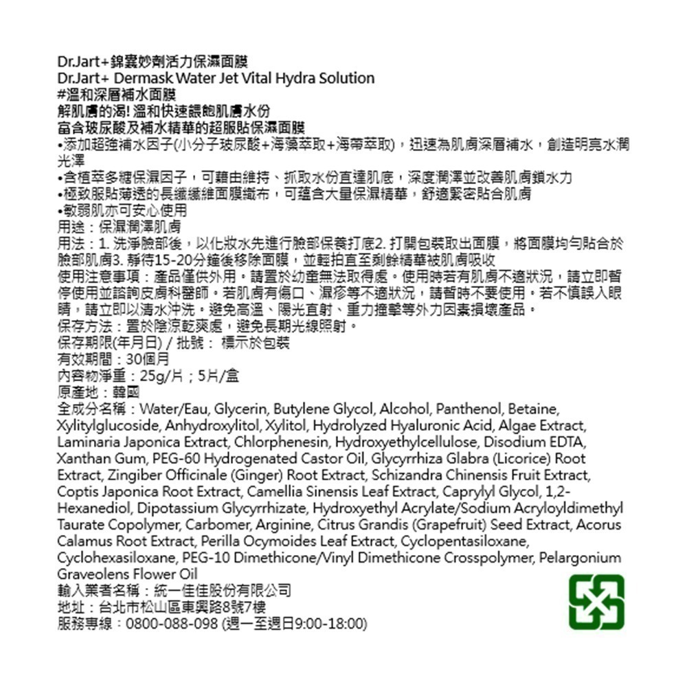 (盒損品)Dr.Jart+錦囊妙劑活力保濕面膜6盒組(共30片)效期：2025/6-細節圖4