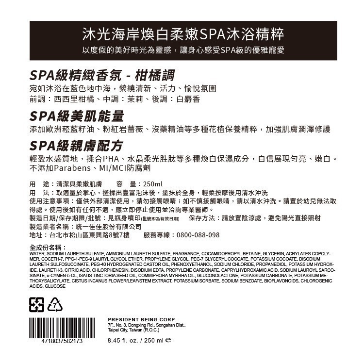 (瑕疵品)Ksolite沐光海岸煥白柔嫩SPA沐浴精粹250ml【滿額送2盒面膜+老虎草修護霜50ml】-細節圖6
