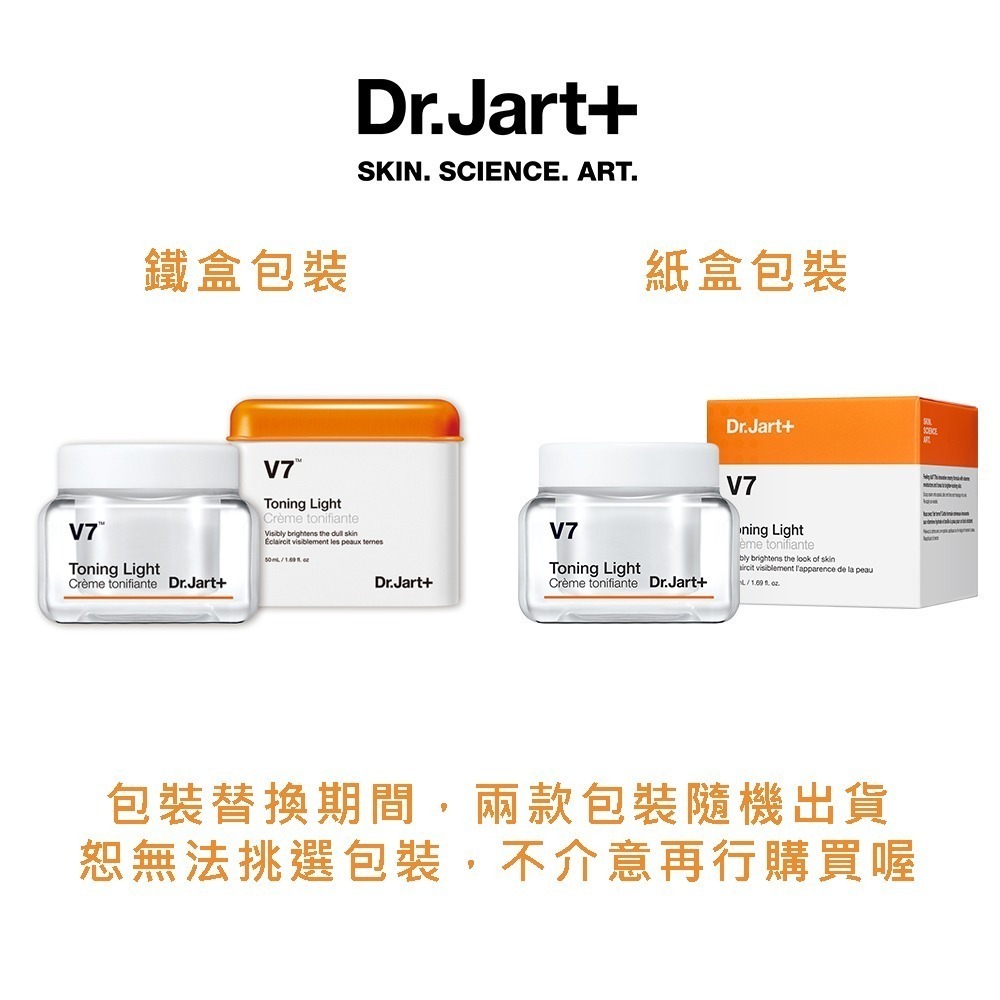 Dr.Jart+V7維他命超肌光鑽白霜50ml(包裝隨機出貨)【送老虎草修護精華30ml，原價$1400】-細節圖2