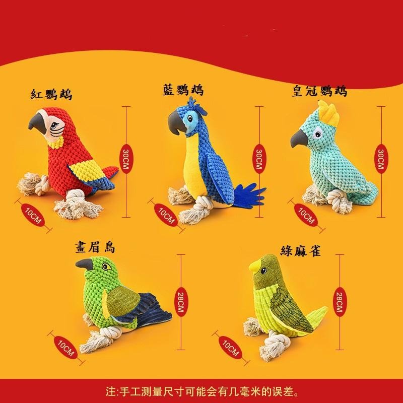 絨布大鳥棉繩發聲寵物玩具 彩色鳥狗狗玩具-細節圖2