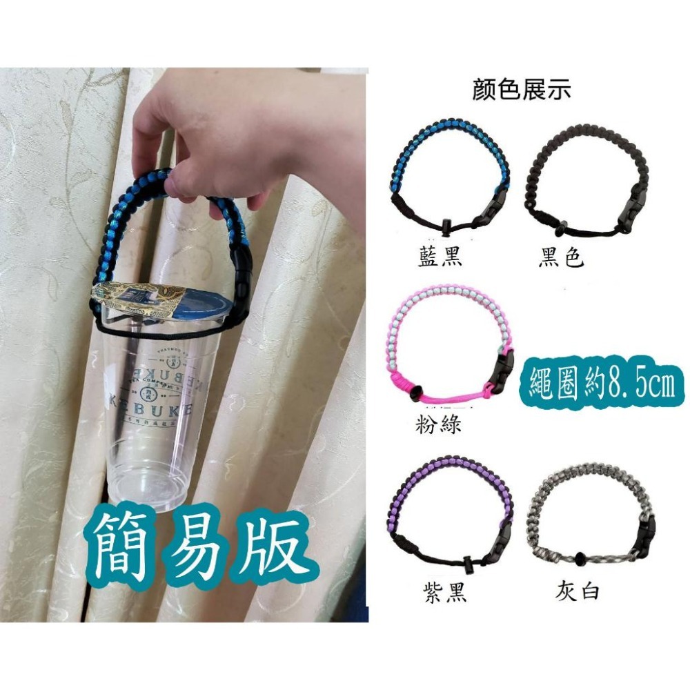 編織保特瓶 手搖飲料 保溫杯提帶 背帶-細節圖8