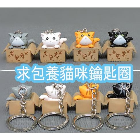 貓咪求包養鑰匙圈 包包吊飾-細節圖3