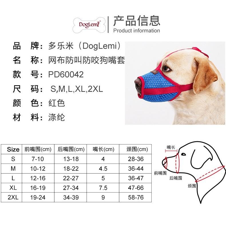 防叫防咬寵物嘴套 防亂吃東西狗口罩 透氣布面罩-細節圖5