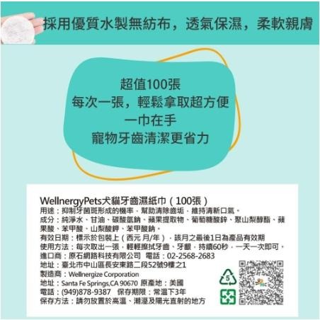 清倉區 過期品 推薦潔牙方便好用的WellnergyPets犬貓牙齒濕紙巾 口腔護理 口腔保健-細節圖9