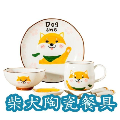 柴犬陶瓷餐具 手繪可愛柴犬圖案碗盤杯子醬油碟湯匙叉子