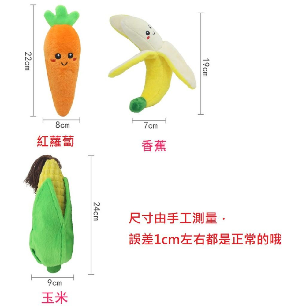 狗狗玩具蔬菜水果 香蕉 玉米 紅蔔蔔發聲玩具 發聲紙寵物玩具-細節圖2