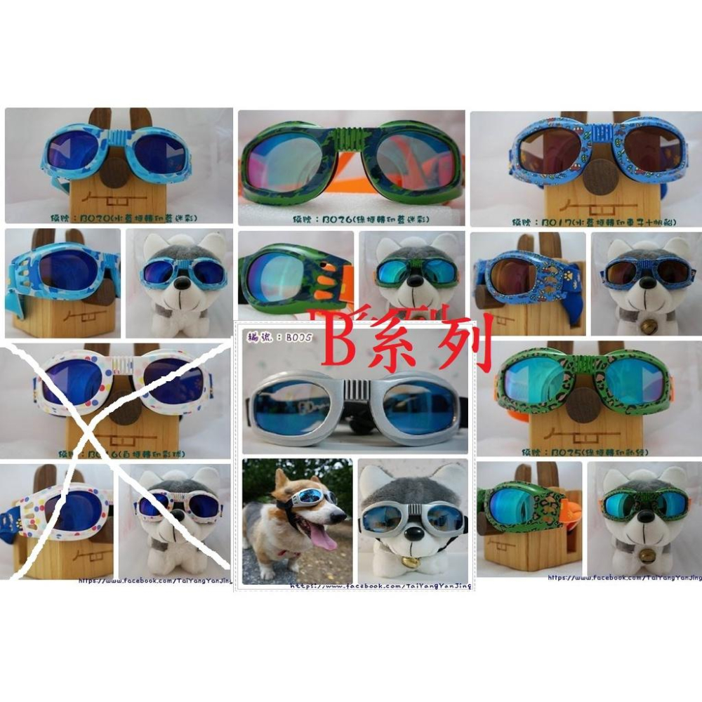 台灣製造寵物專屬的抗uv眼鏡，抗紫外線寵物眼鏡~寵物墨鏡-細節圖3