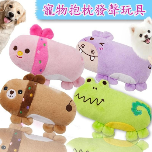 可愛寵物抱枕發聲玩具 毛絨玩具粉豬、棕熊、綠青蛙、紫河馬