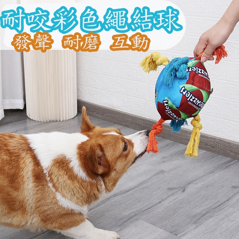 耐咬彩虹繩結發聲寵物玩具  彩虹糖果 彩虹球 彩虹啞鈴狗狗玩具-細節圖6