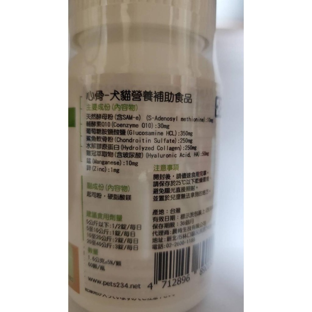 活動特價中~寵心骨SAMe+Co Q10口嚼錠 60錠 嗜口性佳-細節圖5