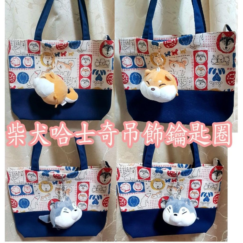 柴犬哈士奇吊飾鑰匙圈 柴犬鑰匙圈 哈士奇吊飾  柴犬包包掛飾-細節圖2