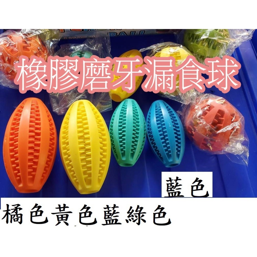 耐咬磨牙橡膠漏食球 5cm和7cm寵物玩具球 狗狗橄欖球 西瓜球-細節圖2