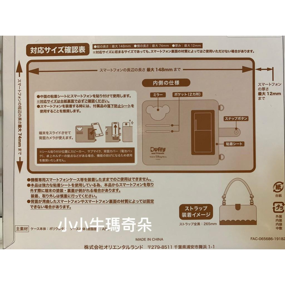 ~小小牛瑪奇朵~2019日本海洋迪士尼秋季大冒險Duffy達菲雪莉玫史黛拉兔傑拉東尼多機種對應手機殼套-細節圖3