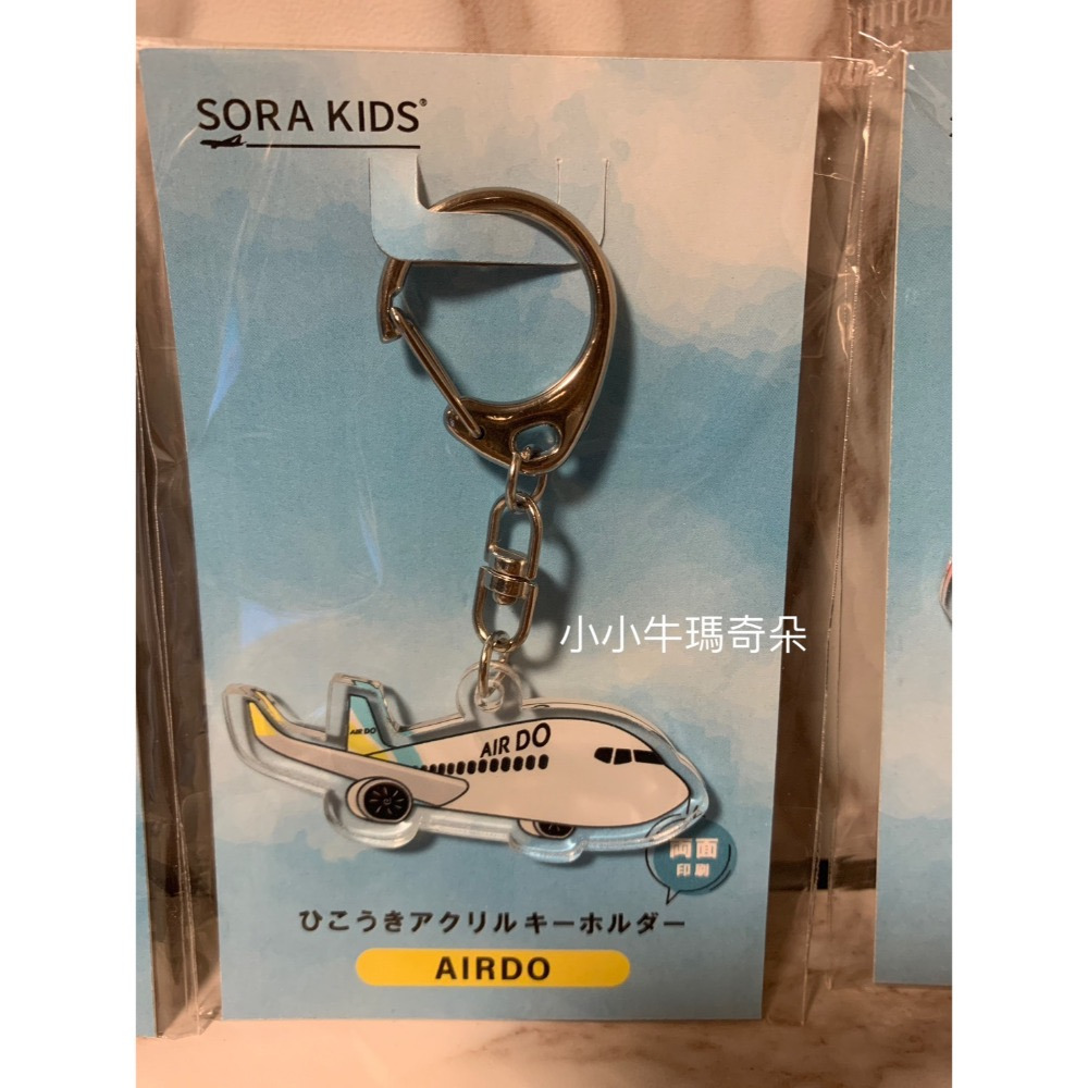 ~小小牛瑪奇朵~JAL日本航  ANA全日空航空 AIRDO北海道航空 STARFLYER星悅航空 壓克力飛機造型鑰匙圈-規格圖5