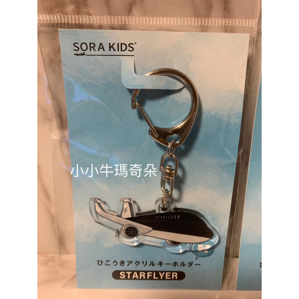 ~小小牛瑪奇朵~JAL日本航  ANA全日空航空 AIRDO北海道航空 STARFLYER星悅航空 壓克力飛機造型鑰匙圈-規格圖5