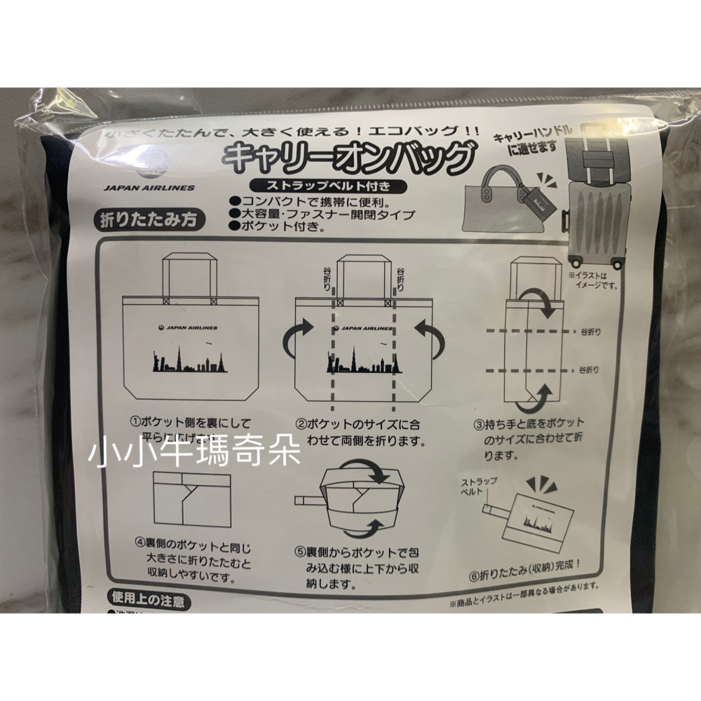 ~小小牛瑪奇朵~JAL日本航空JAPAN AIRLINES  ANA全日空航空 折疊式旅行袋購物袋環保袋-細節圖4