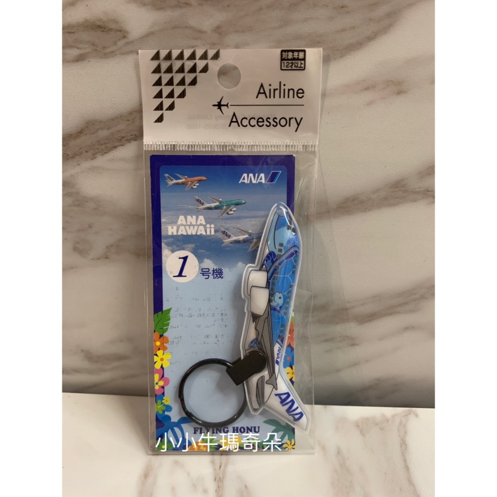 ~小小牛瑪奇朵~ANA全日空A380空中巴士東京至夏威夷檀香山FLYING HONU綠蠵龜彩繪機led飛機造型鑰匙圈-細節圖2