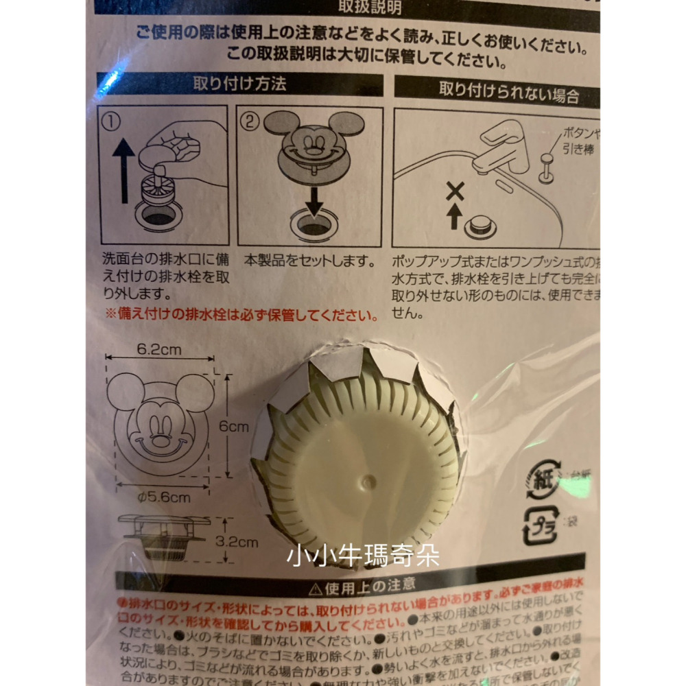 ~小小牛瑪奇朵~迪士尼授權 米奇 米老鼠mickey mouse 造型洗手台排水孔濾網組-細節圖2