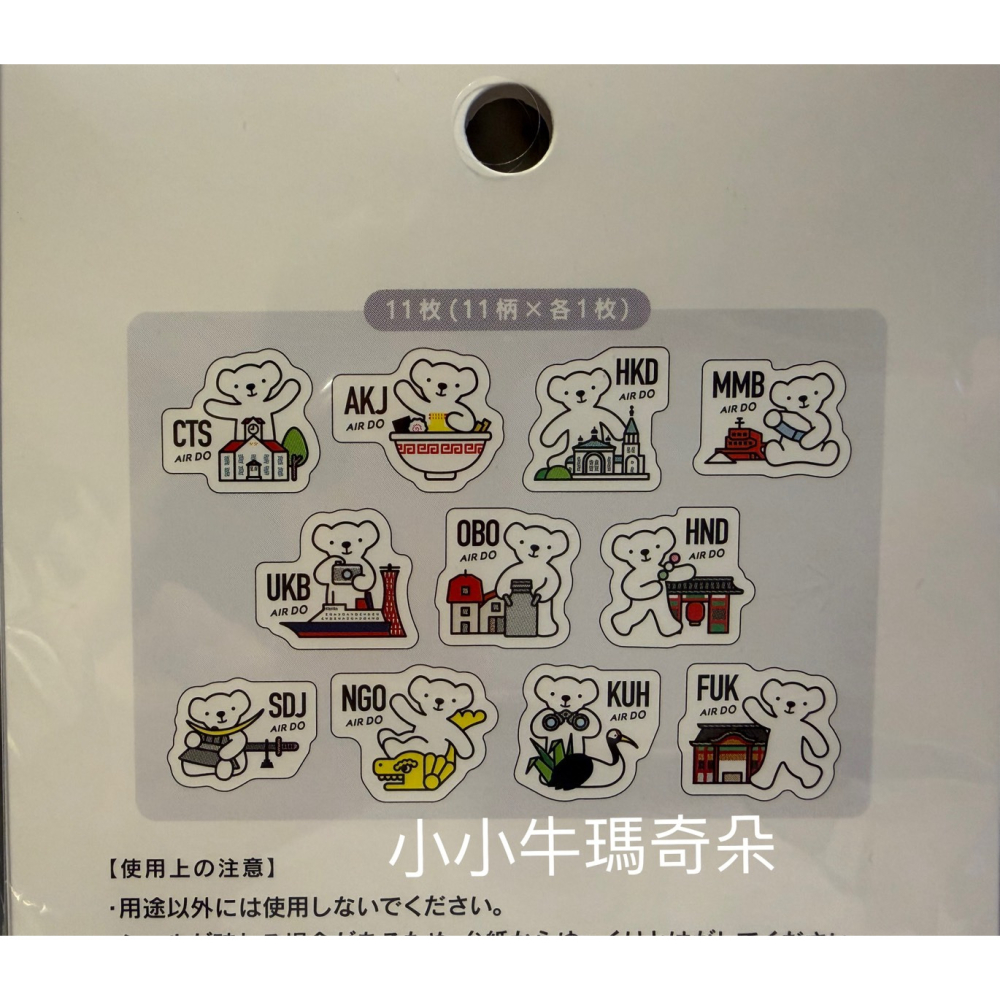 ~小小牛瑪奇朵~AIRDO北海道航空 小白熊 就航地 目的地機場代碼貼紙組-細節圖2