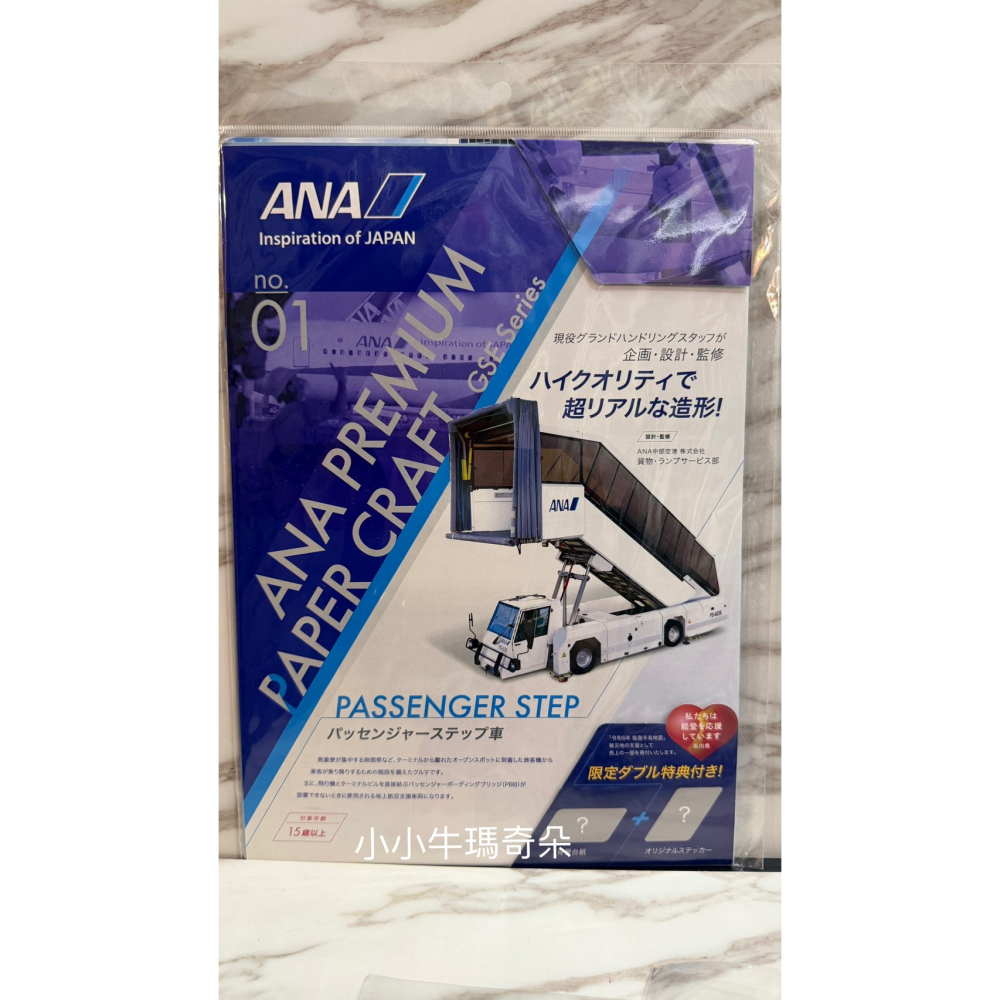 ~小小牛瑪奇朵~ANA日本全日空航空官方發行地面支援設備紙製模型收藏品 客梯車 行李傳輸帶車 機場行李拖車-細節圖2