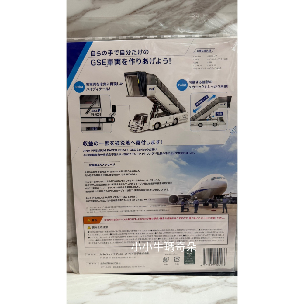 ~小小牛瑪奇朵~ANA日本全日空航空官方發行地面支援設備紙製模型收藏品 客梯車 行李傳輸帶車 機場行李拖車-細節圖3