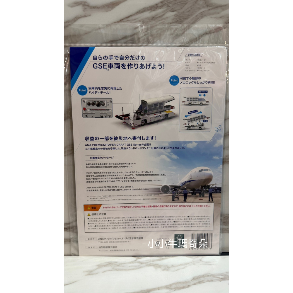 ~小小牛瑪奇朵~ANA日本全日空航空官方發行地面支援設備紙製模型收藏品 客梯車 行李傳輸帶車 機場行李拖車-細節圖6