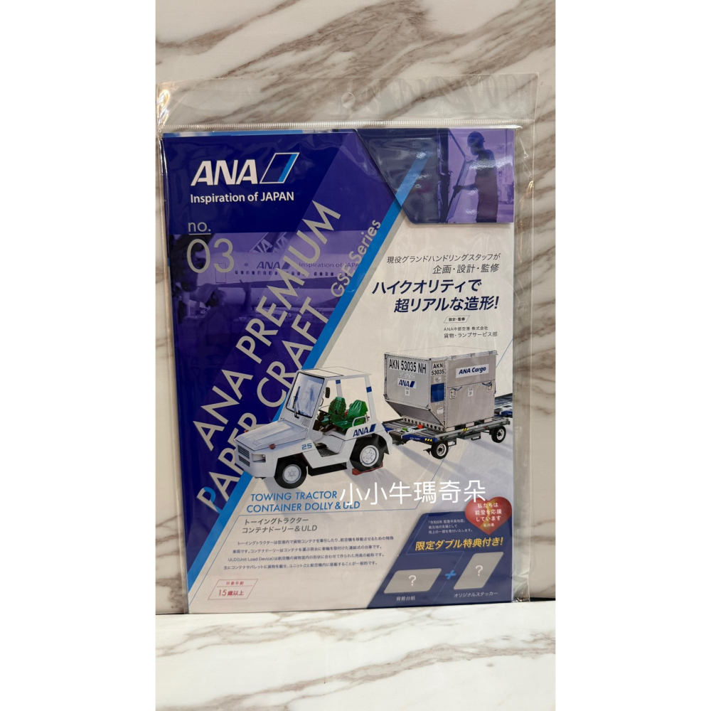 ~小小牛瑪奇朵~ANA日本全日空航空官方發行地面支援設備紙製模型收藏品 客梯車 行李傳輸帶車 機場行李拖車-細節圖8