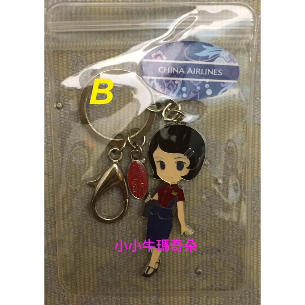 ~小小牛瑪奇朵~CAL中華航空CHINA AIRLINES 華航空服員空姐空少款鑰匙圈-細節圖3