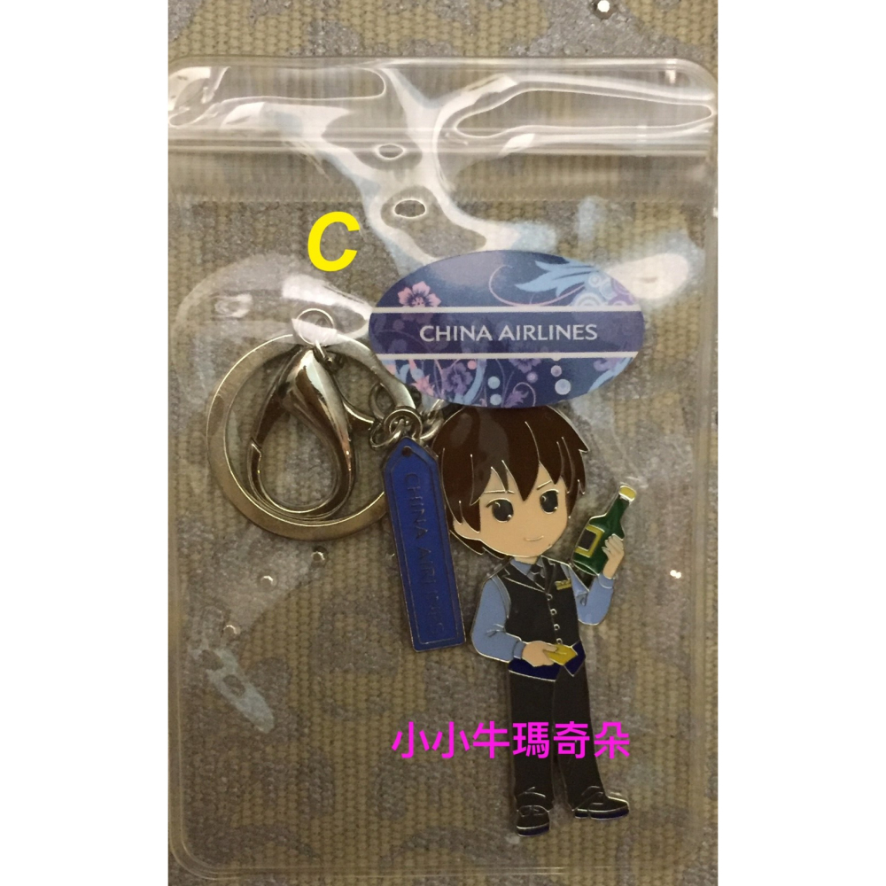 ~小小牛瑪奇朵~CAL中華航空CHINA AIRLINES 華航空服員空姐空少款鑰匙圈-細節圖4