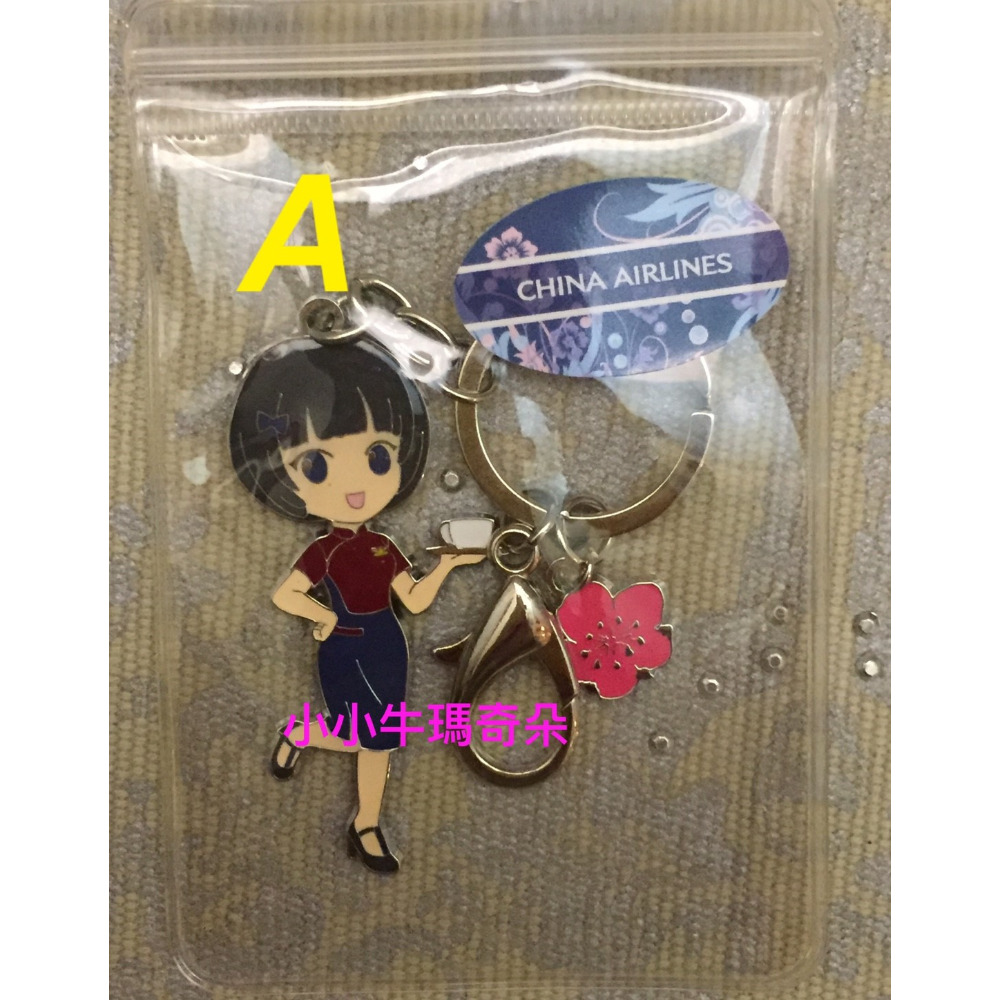 ~小小牛瑪奇朵~CAL中華航空CHINA AIRLINES 華航空服員空姐空少款鑰匙圈-規格圖4