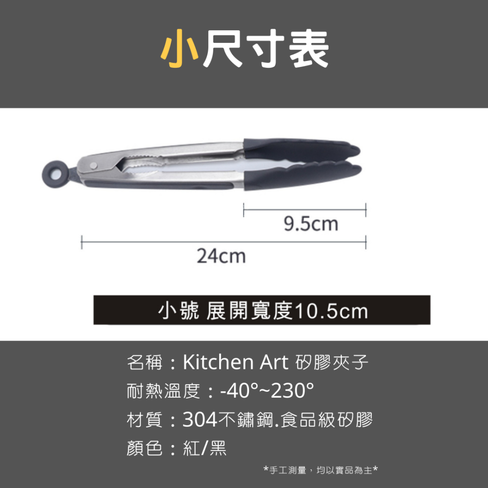 【韓國KitchenArt】耐高溫矽膠夾 氣炸鍋夾 304不鏽鋼夾 矽膠料理夾 不沾鍋夾子 烘焙食物夾 烤肉夾 沙拉夾-細節圖9