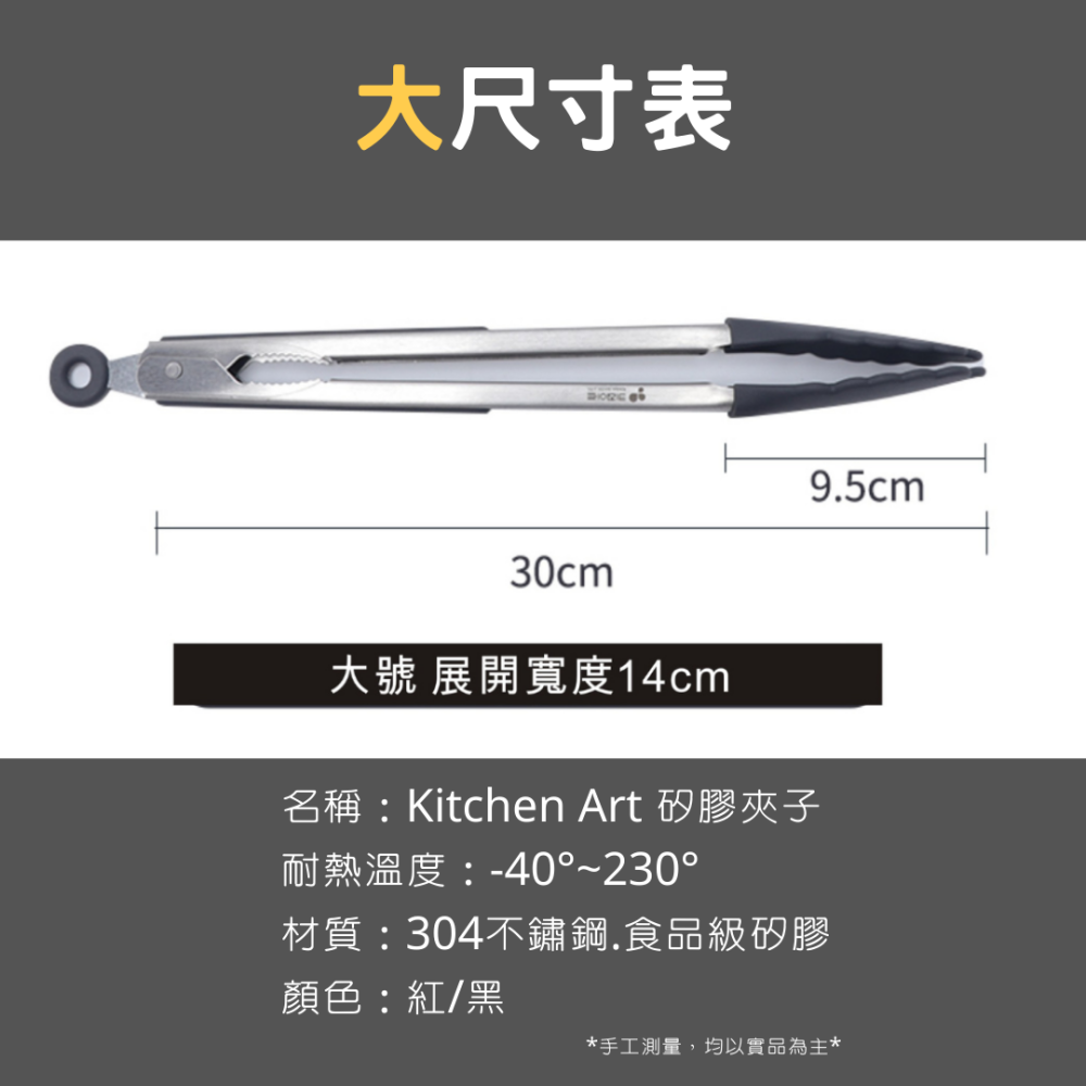 【韓國KitchenArt】耐高溫矽膠夾 氣炸鍋夾 304不鏽鋼夾 矽膠料理夾 不沾鍋夾子 烘焙食物夾 烤肉夾 沙拉夾-細節圖11