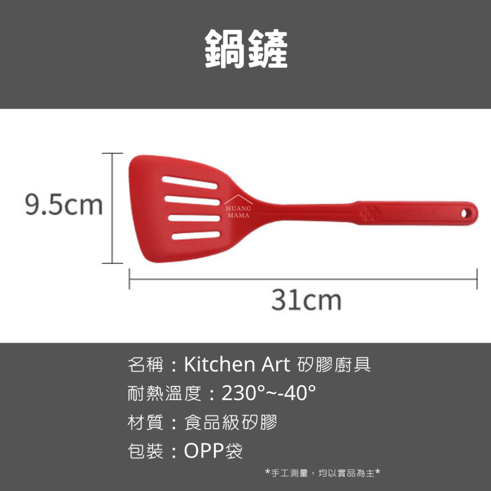 【韓國KitchenArt】不沾鍋廚具 FDA 煎鏟 矽膠鍋鏟 矽膠湯勺 廚房用具 飯勺 飯匙 烘焙料理 打蛋器 盛飯-規格圖5