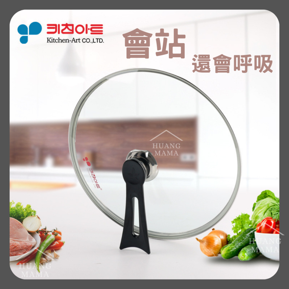 【韓國KitchenArt】可立式 站立式 強化玻璃 鋼化玻璃 韓國不沾鍋蓋 防溢鍋蓋 26-34cm-細節圖3