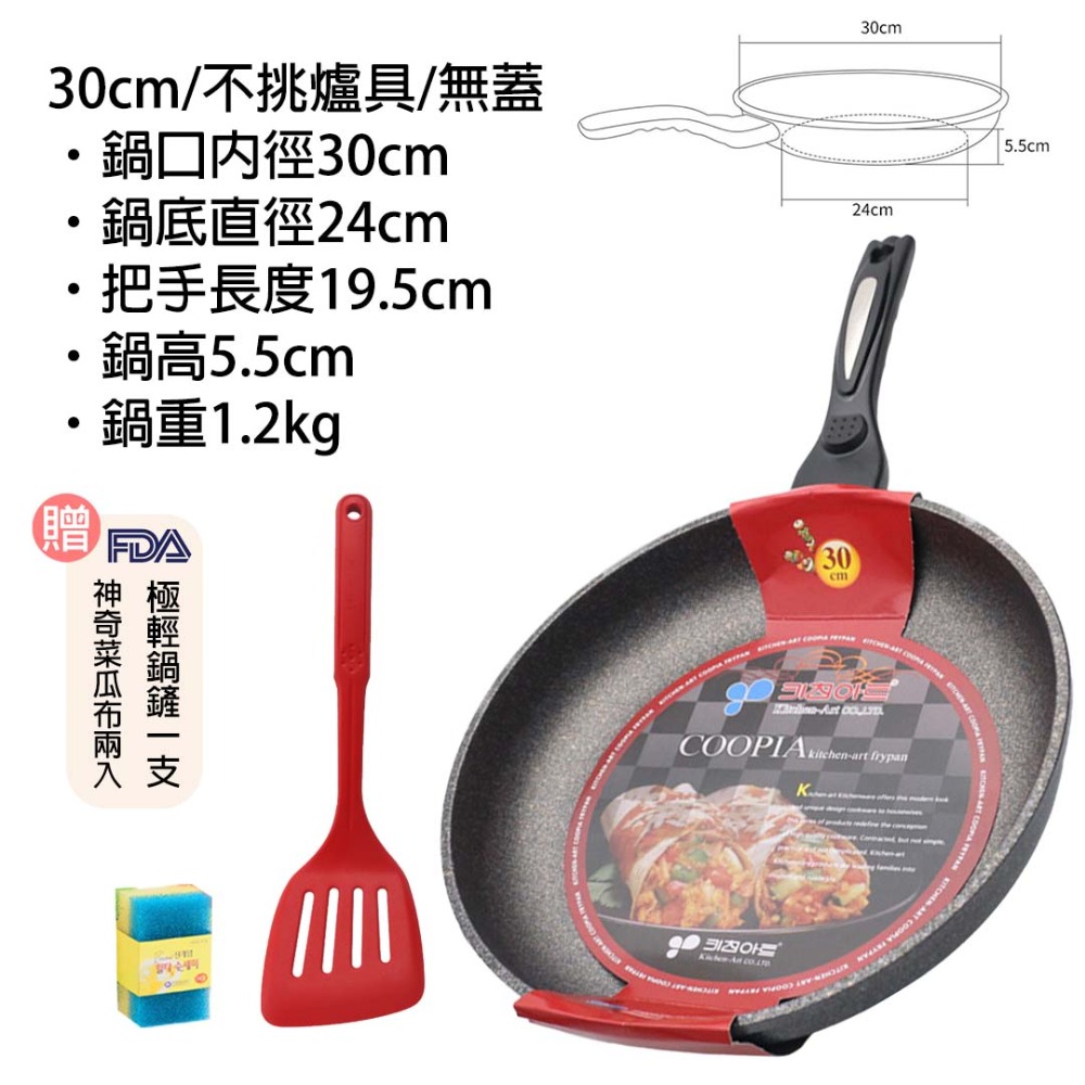 【韓國KitchenArt】SGS認證麥飯石不沾萬用鍋深炒鍋26.28.30.32.34輕量炒鍋IH爐電磁爐瓦斯爐適用-規格圖4