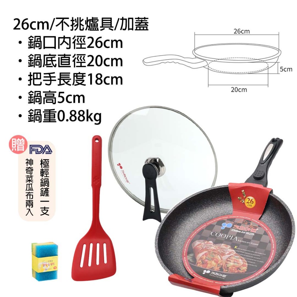 【韓國KitchenArt】SGS認證麥飯石不沾萬用鍋深炒鍋26.28.30.32.34輕量炒鍋IH爐電磁爐瓦斯爐適用-規格圖4