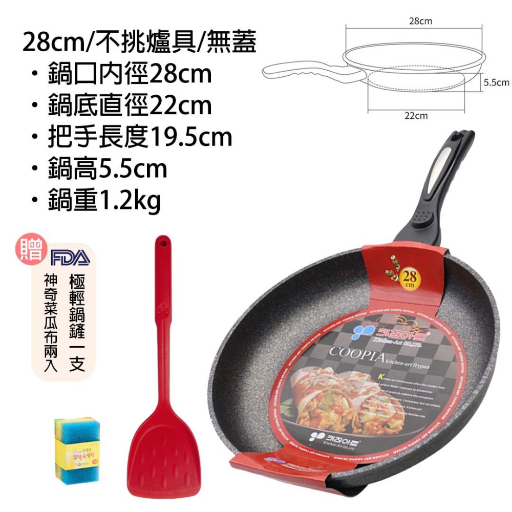 【韓國KitchenArt】SGS認證麥飯石不沾萬用鍋深炒鍋26.28.30.32.34輕量炒鍋IH爐電磁爐瓦斯爐適用-規格圖4