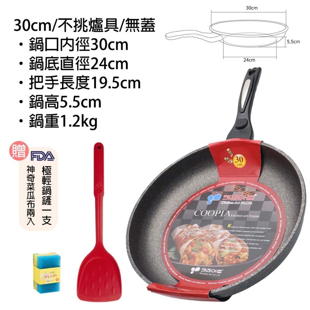 【韓國KitchenArt】SGS認證麥飯石不沾萬用鍋深炒鍋26.28.30.32.34輕量炒鍋IH爐電磁爐瓦斯爐適用-規格圖4