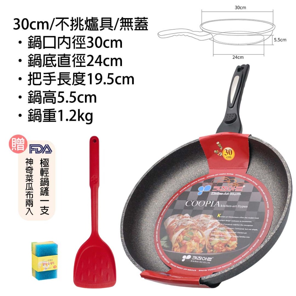 【韓國KitchenArt】SGS認證麥飯石不沾萬用鍋深炒鍋26.28.30.32.34輕量炒鍋IH爐電磁爐瓦斯爐適用-規格圖4