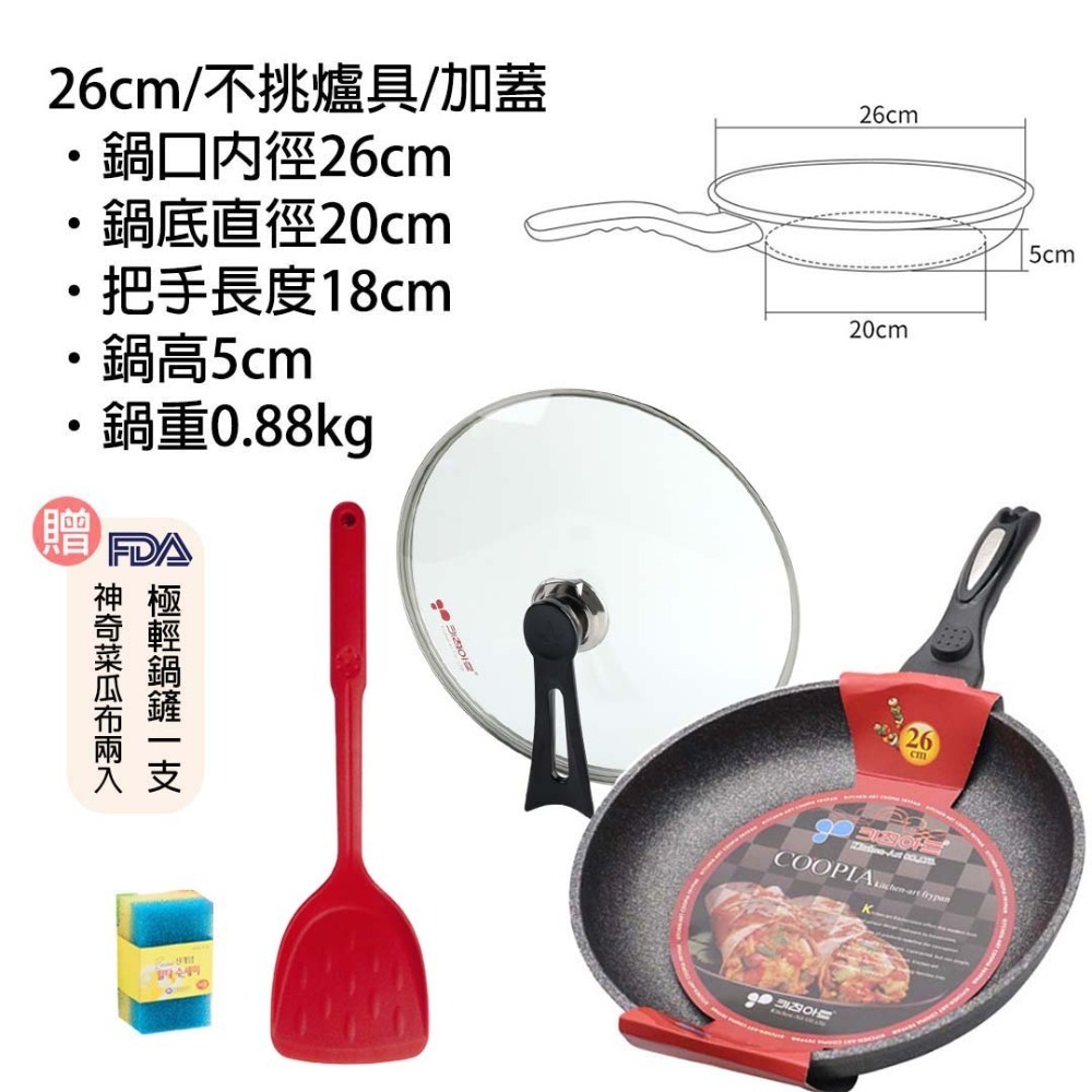 【韓國KitchenArt】SGS認證麥飯石不沾萬用鍋深炒鍋26.28.30.32.34輕量炒鍋IH爐電磁爐瓦斯爐適用-規格圖4
