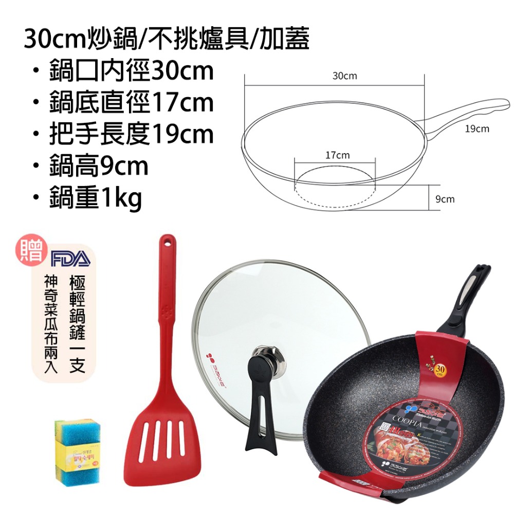 【韓國KitchenArt】SGS認證麥飯石不沾萬用鍋深炒鍋26.28.30.32.34輕量炒鍋IH爐電磁爐瓦斯爐適用-規格圖4