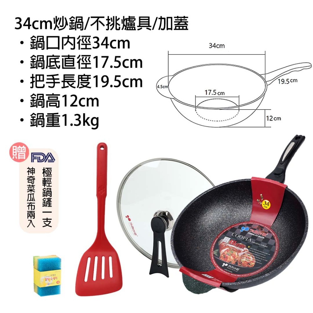 【韓國KitchenArt】SGS認證麥飯石不沾萬用鍋深炒鍋26.28.30.32.34輕量炒鍋IH爐電磁爐瓦斯爐適用-規格圖4