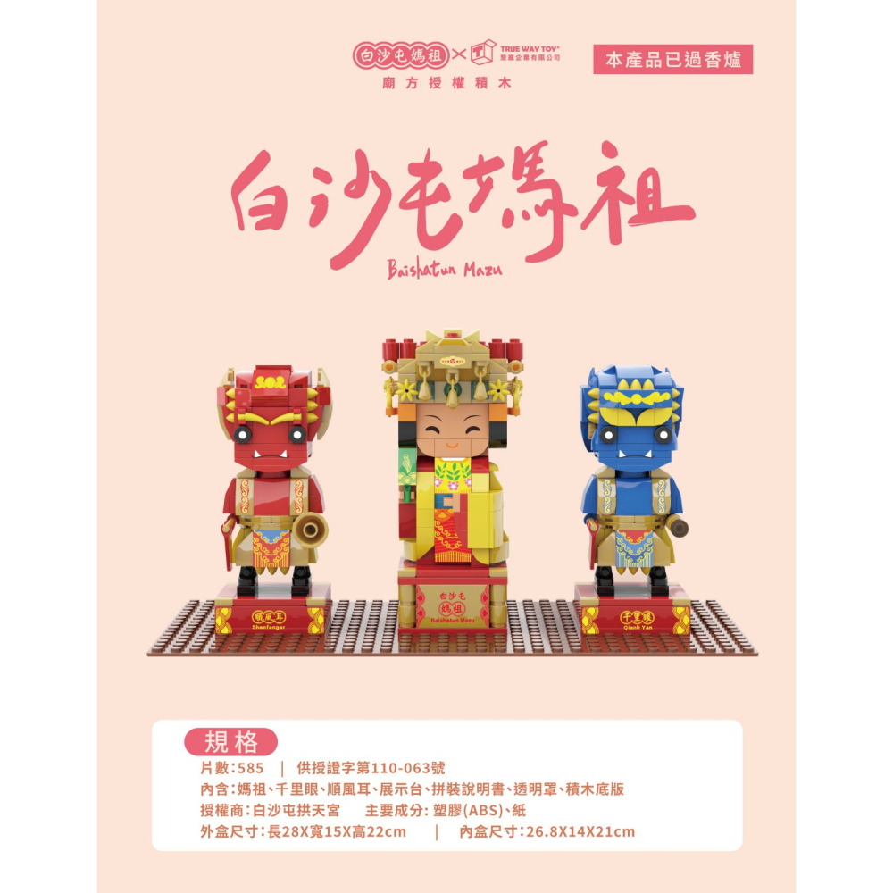 【True Way Toy】EW -8088 白沙屯媽祖積木組合-細節圖2