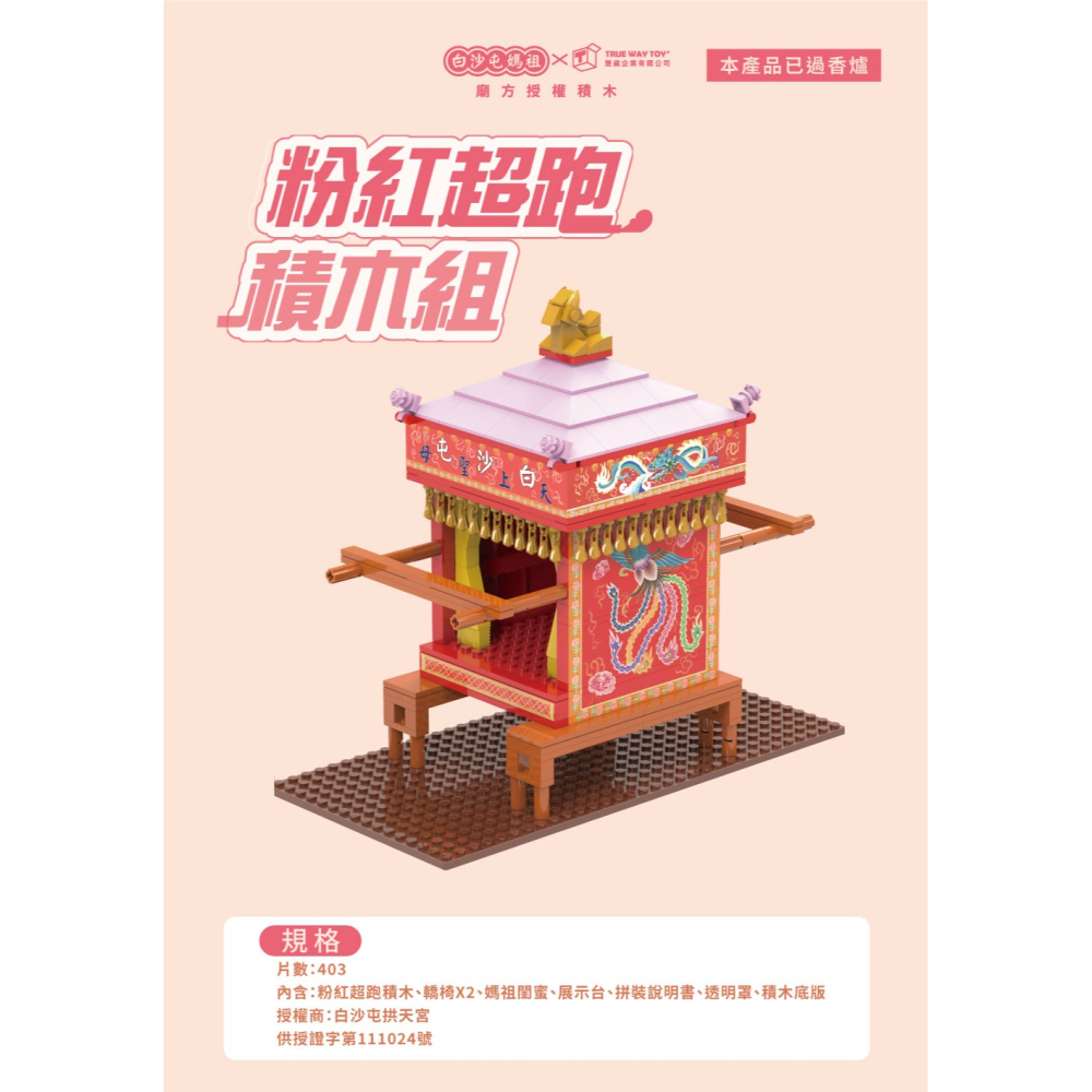 【True Way Toy】EW-5168 粉紅超跑積木組合-細節圖2