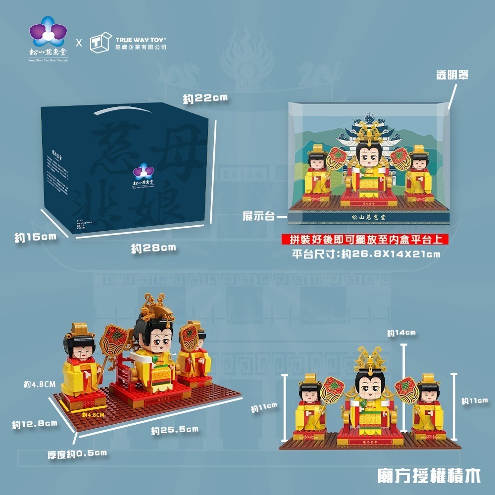【True Way Toy】EW-5181 松山慈惠堂瑤池金母積木組合(瑤池金母積木X1+香爐X1)-細節圖2