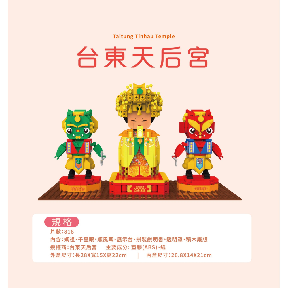 【True Way Toy】- EW-5188 台東天后宮媽祖積木組-細節圖3