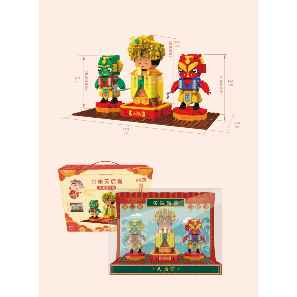 【True Way Toy】- EW-5188 台東天后宮媽祖積木組-細節圖4